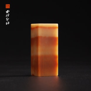 收藏送礼礼盒印章 方印章书法国画手工篆刻玉石落款 孤品章 素章 西泠印社寿山彩虹善伯冻石