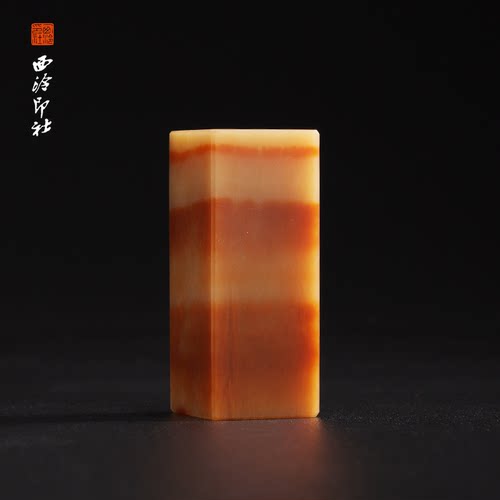 西泠印社寿山彩虹善伯冻石《素章》方印章书法国画手工篆刻玉石落款收藏送礼礼盒印章|孤品章