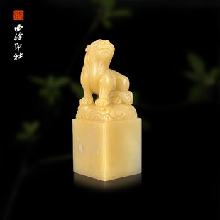 西泠印社国石素章寿山金黄芙蓉石印印章篆刻定制书法姓名藏书闲章文房刻字 孤品章