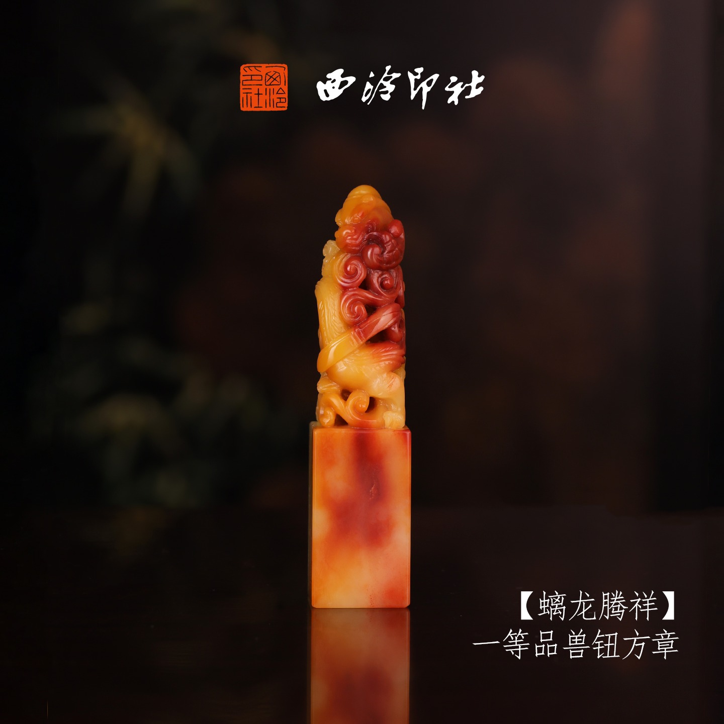 西泠印社收藏级寿山芙蓉石定制