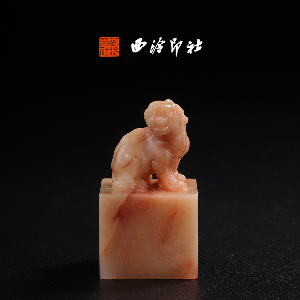 西泠印社老挝石《瑞兽》高端私人石材定刻手工刻字印章篆刻藏书章闲章书法书画|孤品章商务礼赠外宾礼物,文具电教/文化用品/商务用品,书画印章,淘宝优惠券,粉丝福利购,淘宝优惠卷