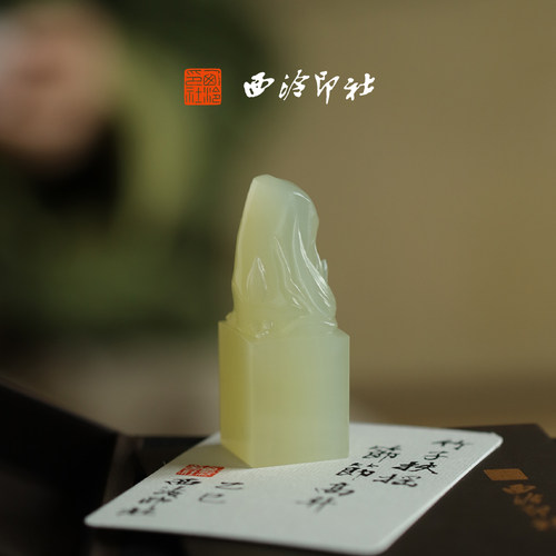 【新品】西泠印社礼赠系列青筠印落款章书画闲章私人定制篆刻石材姓名竹节印章礼品生日礼物