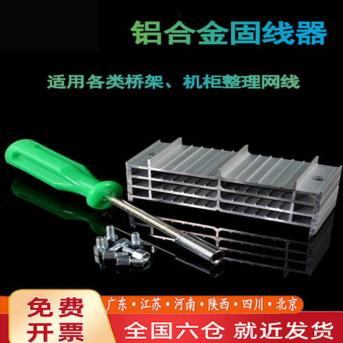 铝合金固线器网线理线夹综合布线