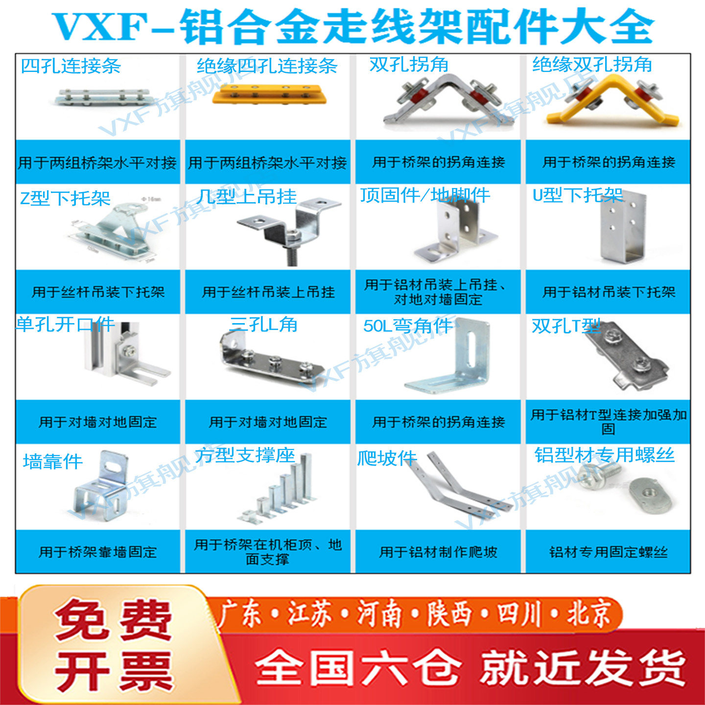 VXF铝合金桥架配件走线架配件图片