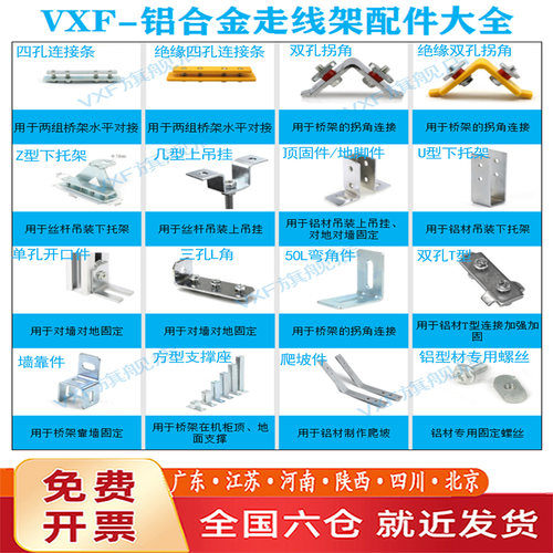 VXF铝合金桥架配件走线架配件