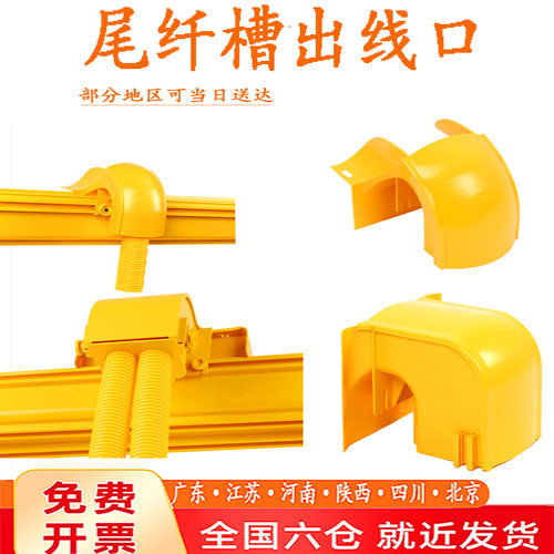 尾纤槽出纤口活动下线口波纹软管
