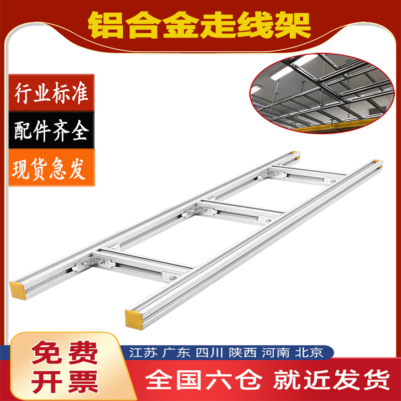 铝合金走线架通信机房走线架梯形桥架数据中心开放式DXC铝型材单层双层强电弱电缆分层布线爬架通信网络桥架