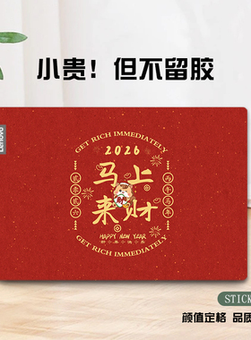 2025马年文字笔记本电脑贴纸适用红米红米REDMIBookPro14/16 2025惠普锐14/15联想小新16/14不留胶防刮外壳套
