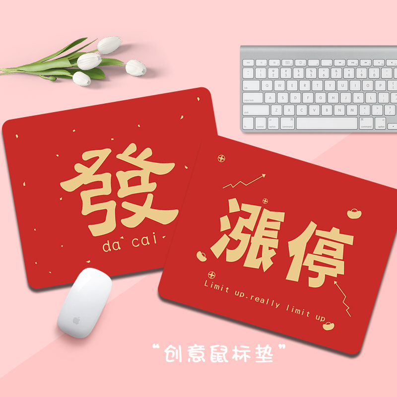 鼠标垫发财文字护腕垫支持定制