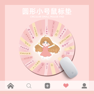 好运女孩小号鼠标垫ins风男女生个性办公桌垫加厚圆形卡通防滑垫