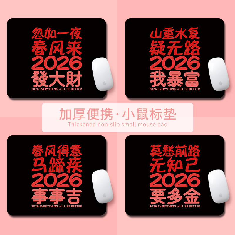 2026创意文字小号护腕鼠标垫家用办公ins电脑游戏定制防滑桌面垫,电脑硬件/显示器/电脑周边,鼠标垫/贴/腕垫,淘宝优惠券,粉丝福利购,淘宝优惠卷