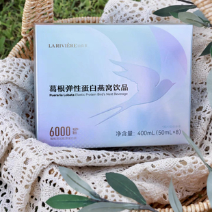 山菏集美乳霜葛根弹性蛋白燕窝饮品丰满紧致补充营养改善下垂缩水