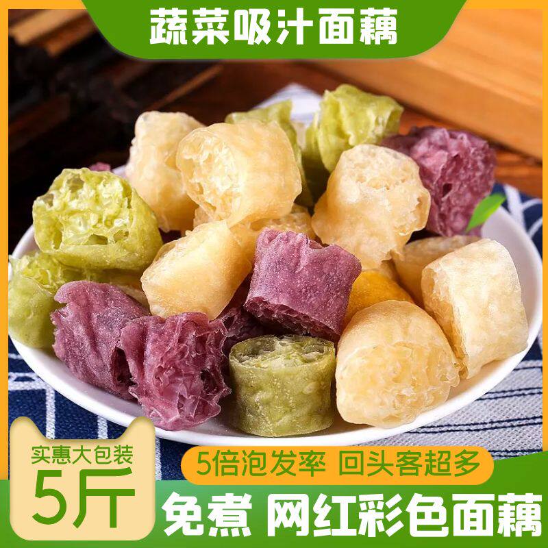 5斤蔬菜吸汁面藕0脂肪彩色凉皮干货免煮速食凉拌食材低脂商用散装