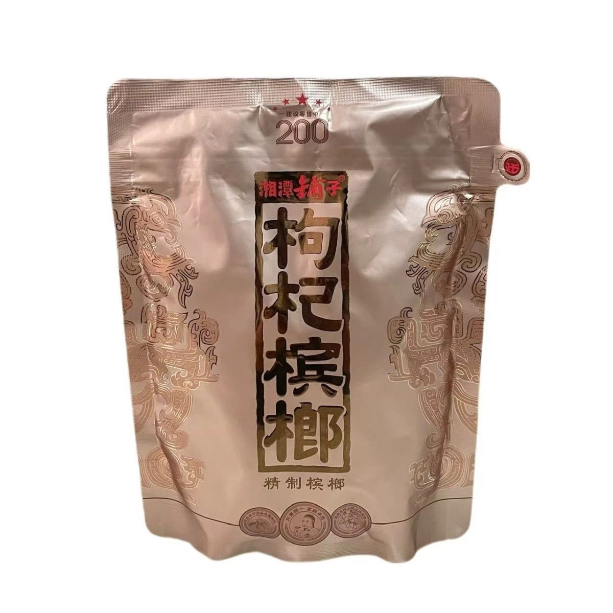 伍子醉湘潭铺子枸杞槟榔200贵槟国礼裸包正品批发青果新鲜原装