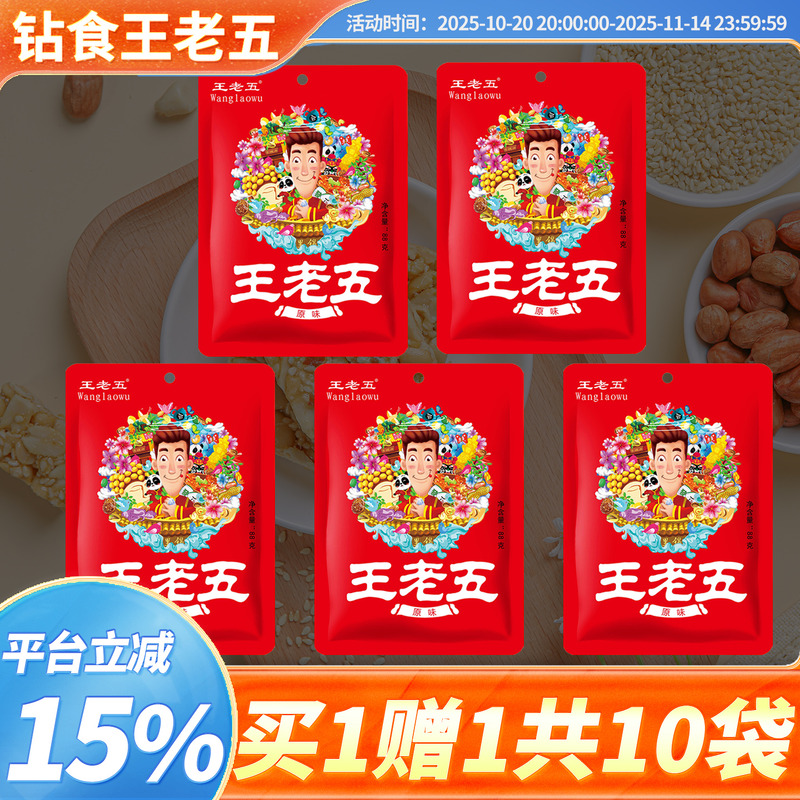 【买一送一】钻食王老五花生酥点心成都特产小吃零食四川特产传统