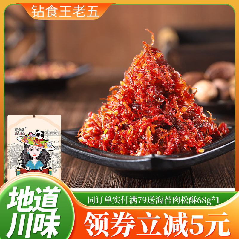 钻食王老五灯影牛肉丝100g香辣味休闲食品四川特产便携小包装