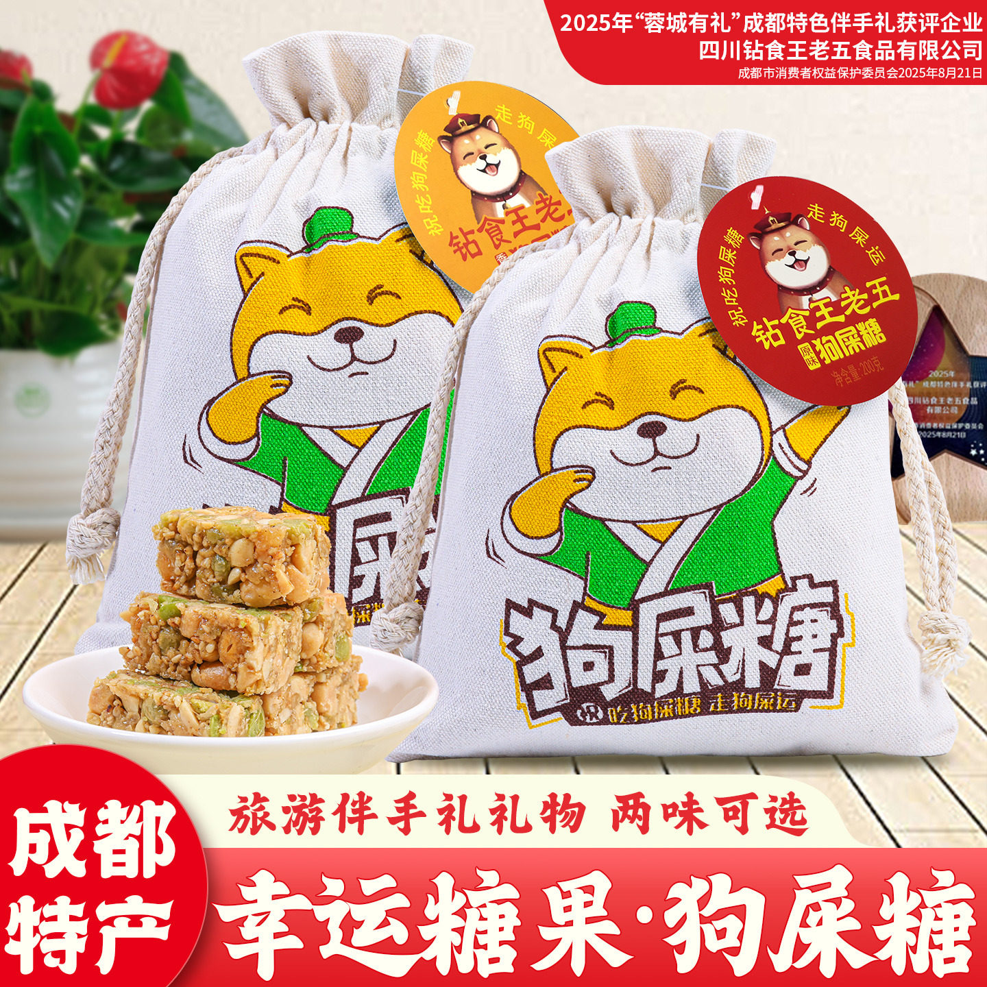 钻食王老五布袋狗屎糖四川特产店同款酥糖小吃年货零食旅游伴手礼