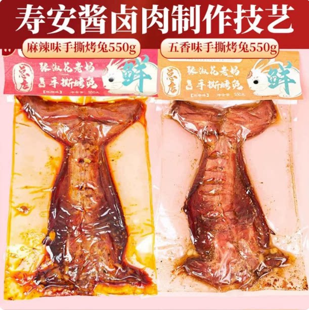 非遗手撕兔550g开袋即食