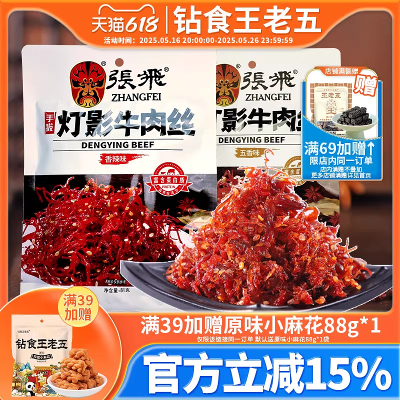 四川特产张飞灯影牛肉丝重庆景区同款解馋五香麻辣休闲成都小吃食