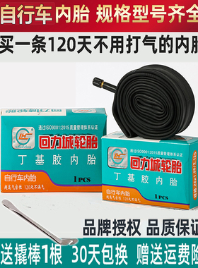 回力城内胎20x175公路700c/14/16/22/24/26寸x195山地自行车内胎