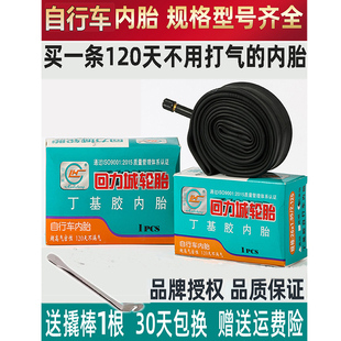 回力城内胎20x175公路700c 26寸x195山地自行车内胎