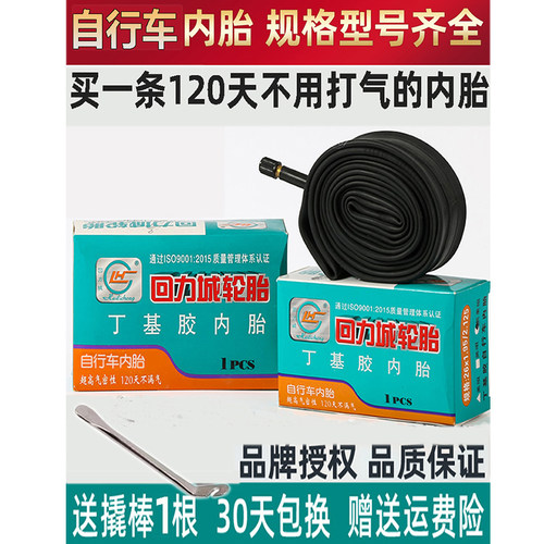 丁基胶自行车内胎尺寸齐回力城