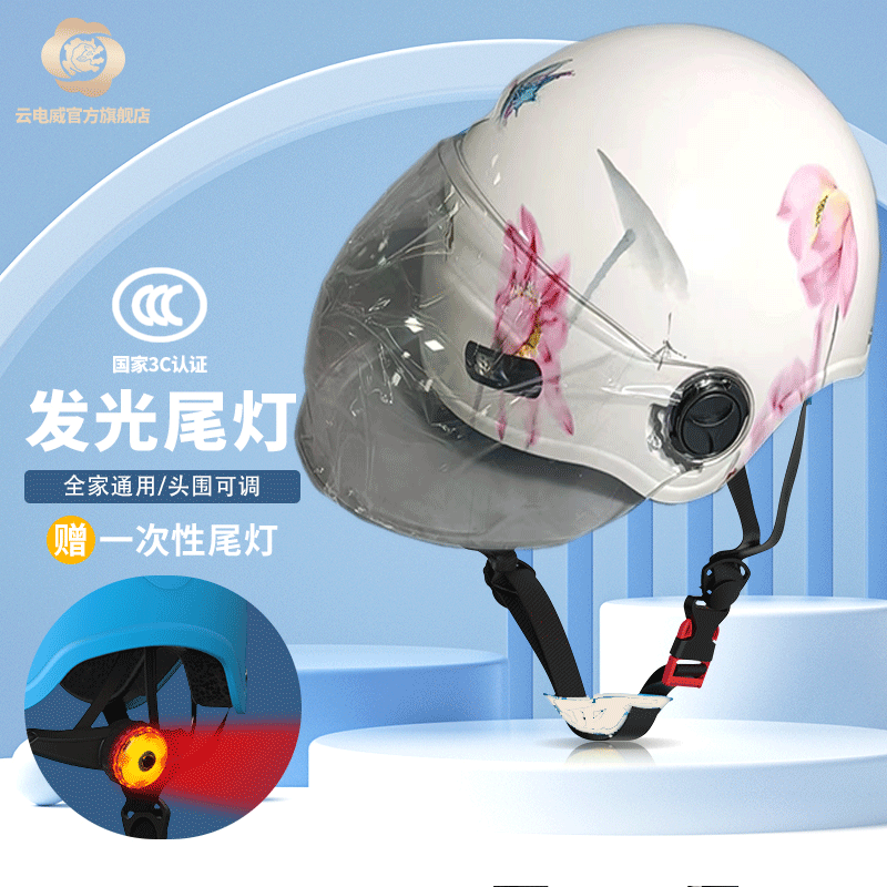 电动电瓶车摩托云电威3C认证头盔
