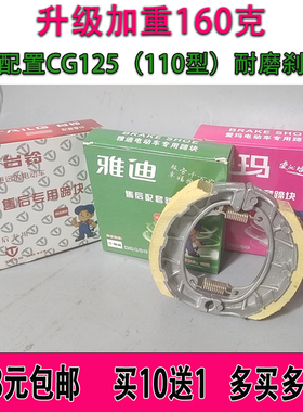 雅迪爱玛台铃电动车前后刹车片110型CG125鼓刹皮耐磨加厚刹车蹄块