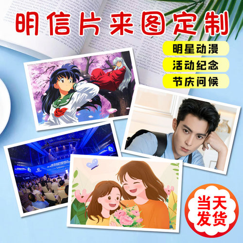 明信片定制卡片照片打印送卡套