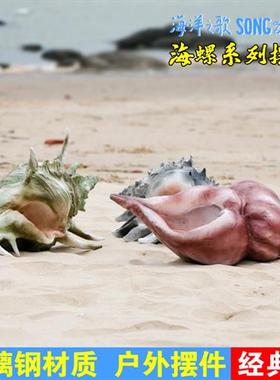 海洋系列雕塑贝壳海星章鱼海螺珊瑚树脂玻璃钢户外景观园林摆件设
