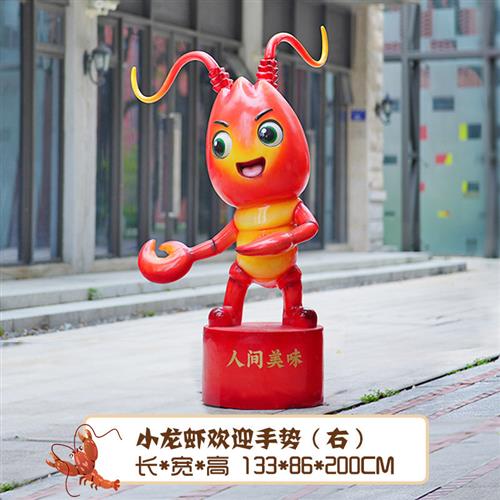 卡通大龙虾小龙虾玻璃钢雕塑户外景观装饰餐厅商场餐饮迎宾摆件
