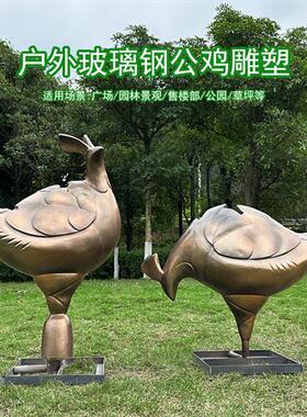 户外仿真玻璃纤维公鸡雕塑农场园林景观草坪公园抽象鸡装饰美陈摆