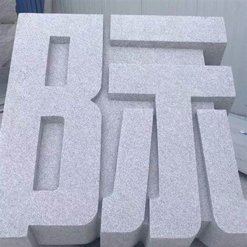 大理石立体字花岗岩石雕立体字学校公司门口石材立体字制作