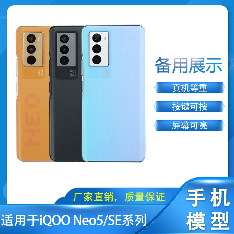 LZL（数码）手机模型适用于iQOO Neo5S/SE模型机可亮屏展示拍摄样板仿真手机道具高性价比高么？
