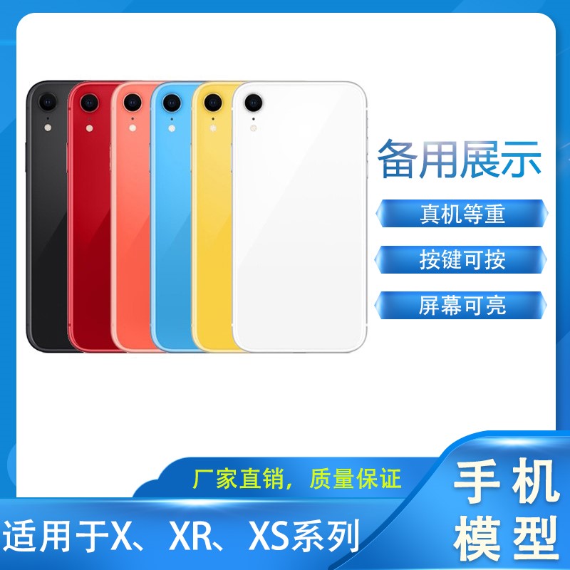 LZL（数码）手机模型适用于苹果iPhoneX/XR/XSMax手机模型可亮屏仿真拍摄展示样板