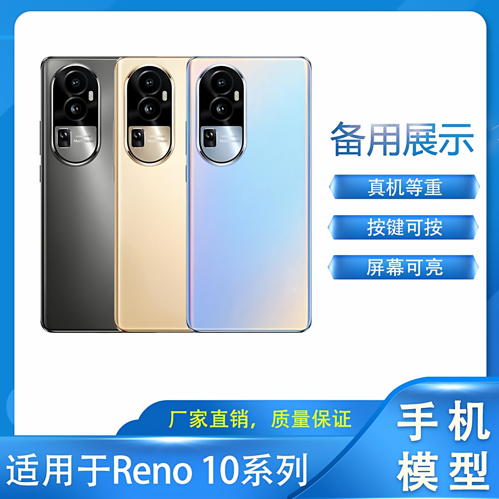 倍絮手机模型适用于柜台展示样板可亮屏备用拍摄仿真道具等重手感OPPO Reno 10/Reno 10Pro手机模型机