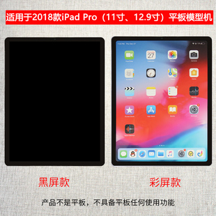 iPad LZL 适用于柜台展示黑彩屏样板上交拍摄仿真道玩具等重手感苹果2018款 Pro11寸 数码 12.9寸平板模型机