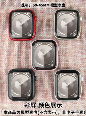 倍絮手表模型适用于手表模型苹果Apple Watch Series 9/S9柜台展示备用黑彩屏拍摄道具仿真等重手表模型机