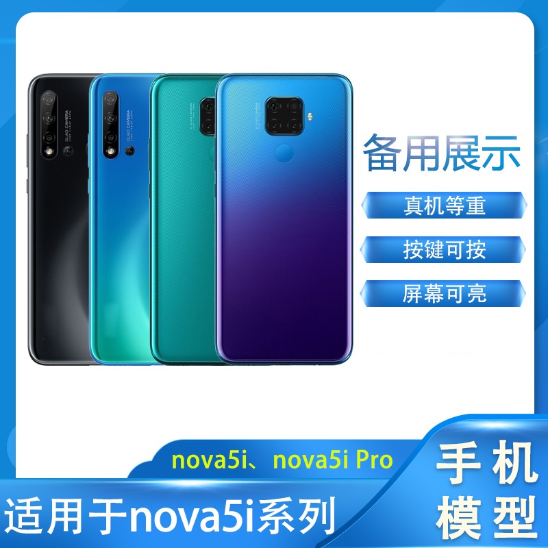 LZL（数码）手机模型适用于华为 nova5ipro手机模型NOVA5i