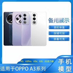 倍絮手机模型适用于OPPO手机A3Pro/A3手机模型机A3活力版可亮屏仿真展示备用道具A3x/A3i/A3i Plus模型机