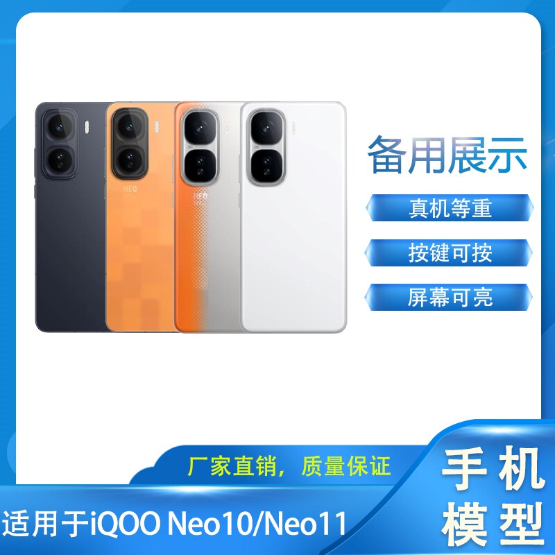 倍絮手机模型适用于iQOO Neo10/Neo11仿真手机展示样版拍摄道玩具可亮模型机Neo10Pro机模