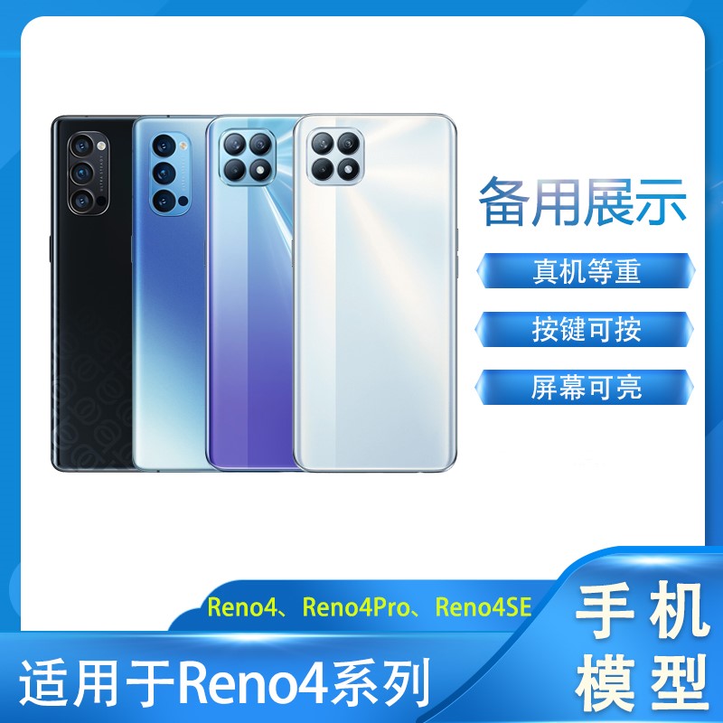 LZL（数码）手机模型适用于OPPO Reno4/5g/SE/Pro手机模型展示样板机模可开机亮屏