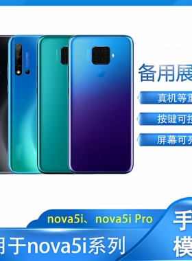 倍絮手机模型适用于华为手机nova5ipro手机模型NOVA5i/PRO展示可开机亮屏机模
