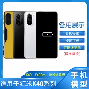 倍絮手机模型适用于红米手机K40手机模型k40pro展示仿真样板机可震动亮屏玻璃游戏增强版模型机