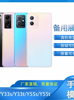 倍絮手机模型适用于可亮屏展示拍摄样板仿真vivo Y33e/Y33s/Y33t/Y55s/Y55t手机模型机道具
