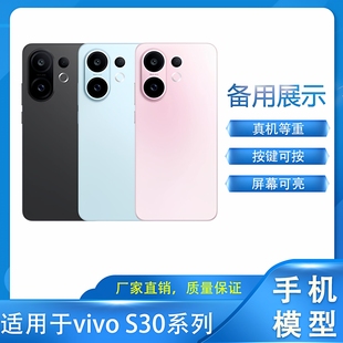 倍絮手机模型适用于vivo手机S30手机模型机模备用展示样版拍摄道具可亮屏开机模型机