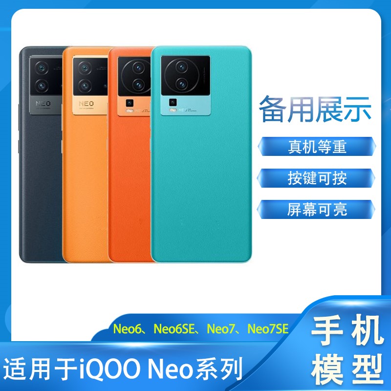 LZL（数码）手机模型适用于柜台展示样板可亮屏仿真拍摄道具等重iQOO Neo6/Neo6SE/Neo7/Neo7SE手机模型机