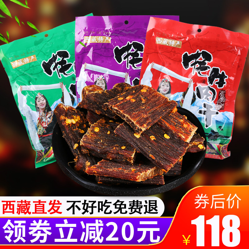 风干牛肉干西藏特产超干手撕耗牛肉干500g非四川牦牛正宗麻辣零食