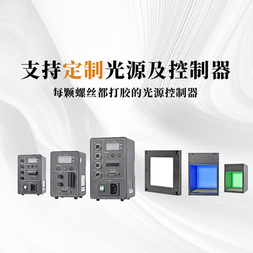 定制视觉光源控制器/同轴光源/条形光源/背光源/环光源/定制光源