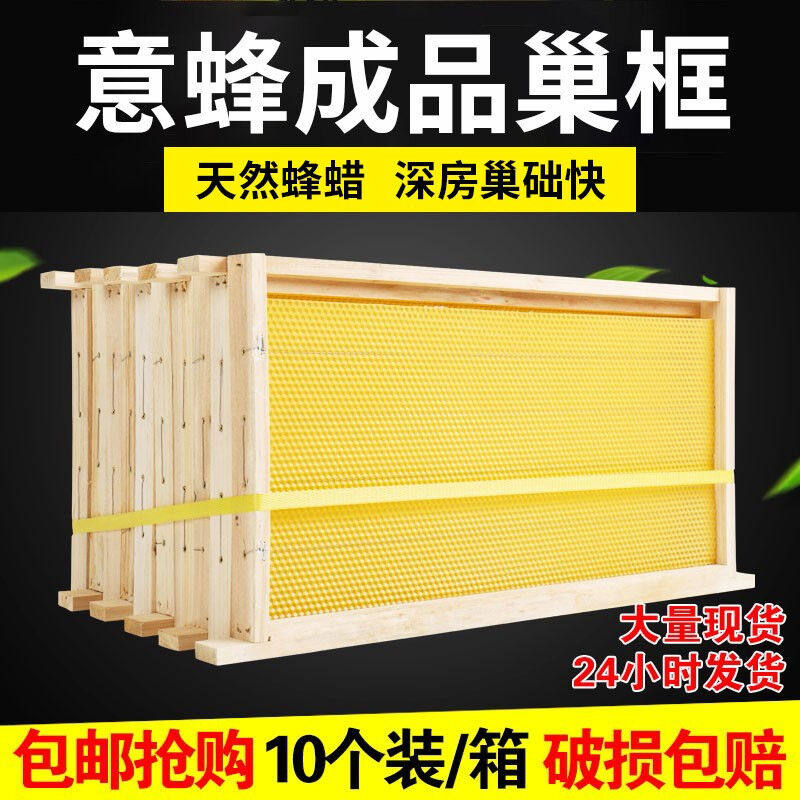 福美养蜂意蜂成品巢框带深房巢础片巢框标准尺寸蜂巢巢框意蜂专用使用感如何?